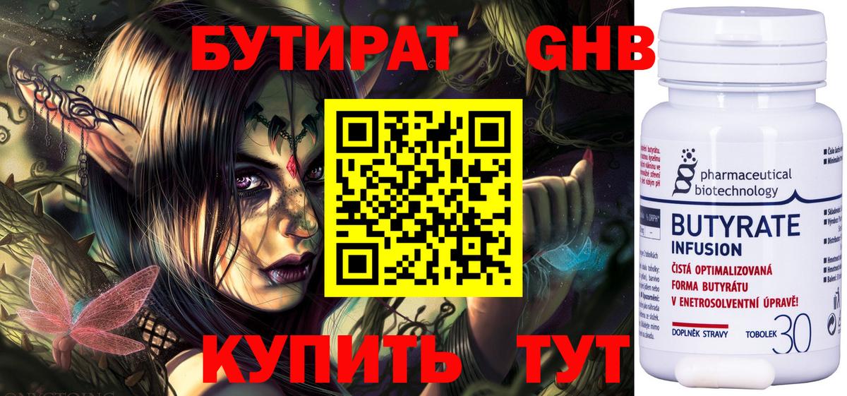 Иваново  Бутират оксибутират  Вход с VPN 