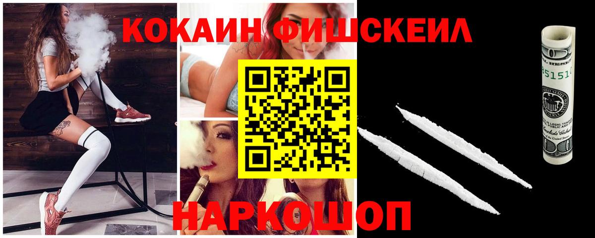 дарнет шоп  Вход с VPN  КОКАИН FishScale  Иваново  КОКАИН 99% 