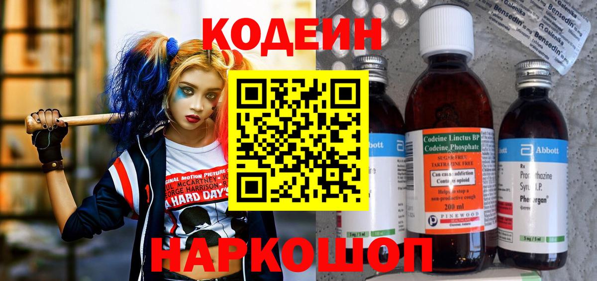 Иваново  Кодеиновый сироп Lean Purple Drank  Codein Purple Drank  Вход с VPN 