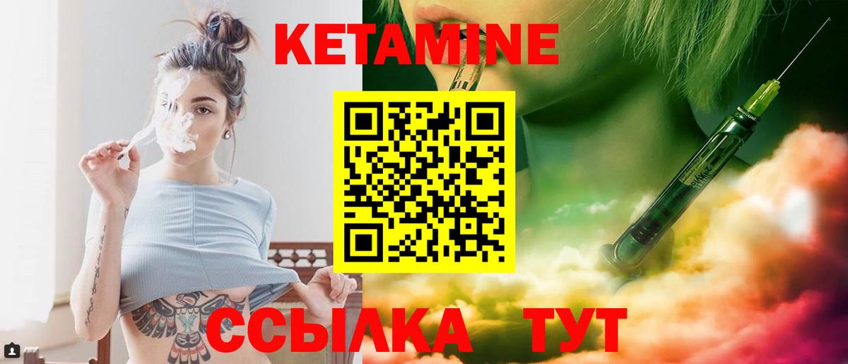 КЕТАМИН VHQ Иваново