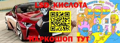 марки lsd Наро-Фоминск