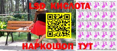 марки lsd Наро-Фоминск