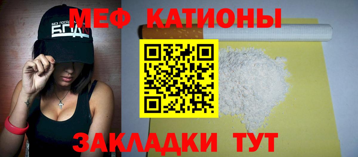 Меф мука Иваново